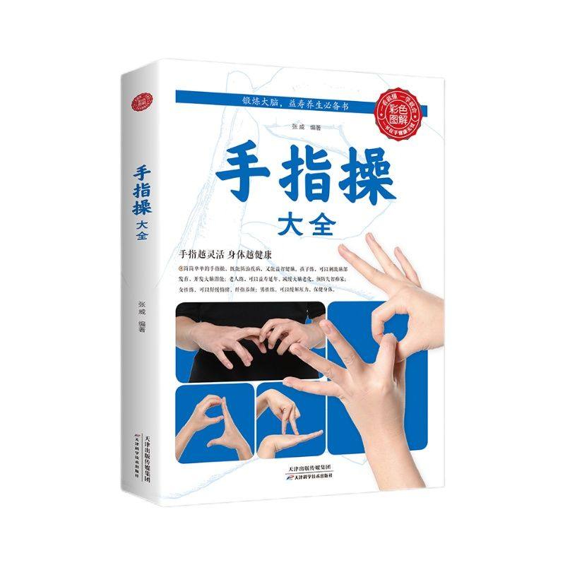 手指操大全,如何让手指动起来,缓解压力,预防老年痴呆?-健身-淘宝好物网