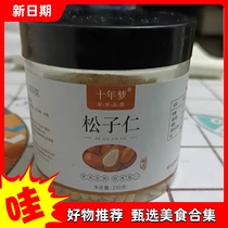 (Instant discount for new customers) Ten Years’ Dream hand-peeled pine nuts are plump and no additives cooked in Northeastern large grains