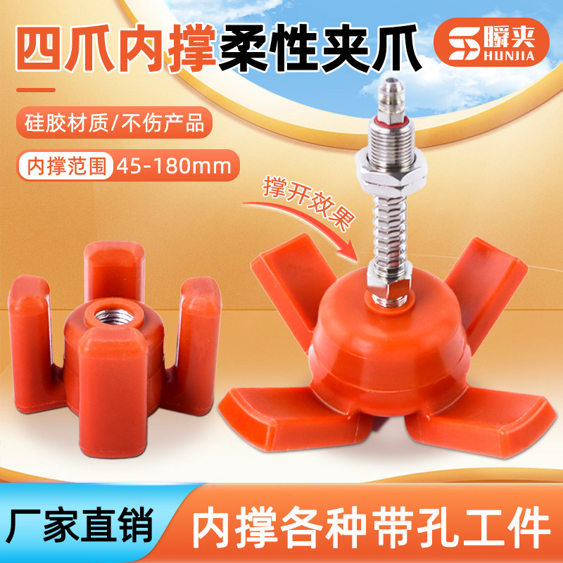 机械手内撑夹爪四爪内撑外扩柔性夹具注塑机配件硅胶气动真空吸嘴