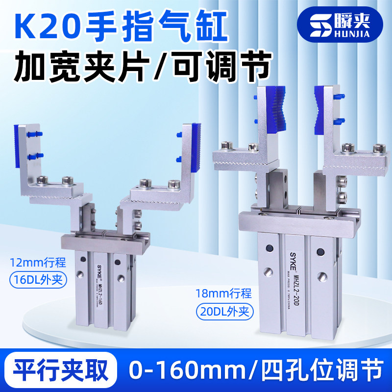 K20手指气缸可调节机械手加宽夹具带检测平行夹爪MHZL2-16D/20DL