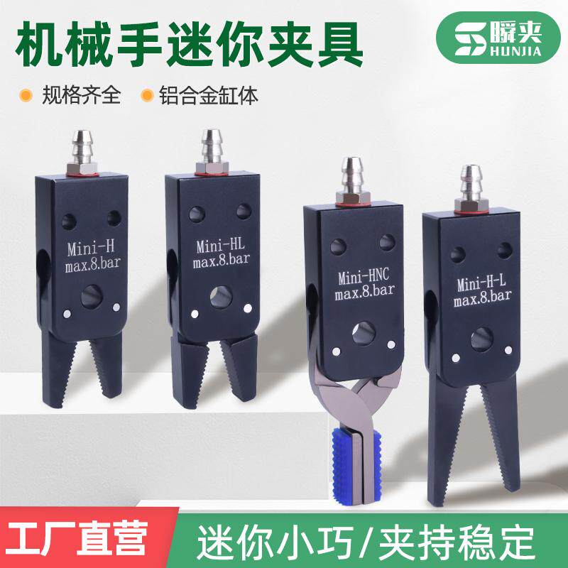 机械手迷你夹具Mini-HG气动水口夹子加宽加长抓手内撑夹爪注塑机