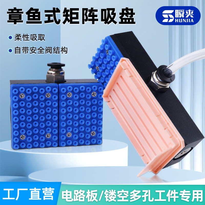 机械手集成式真空吸盘PCB电路板专用带孔镂空工件章鱼矩阵式吸嘴