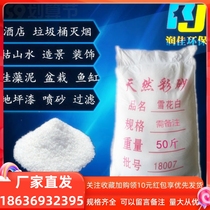 50 pounds of white sand quartz sand exhibition pure white landscaping sand white fine sand hotel trash can ashtray smoke sand