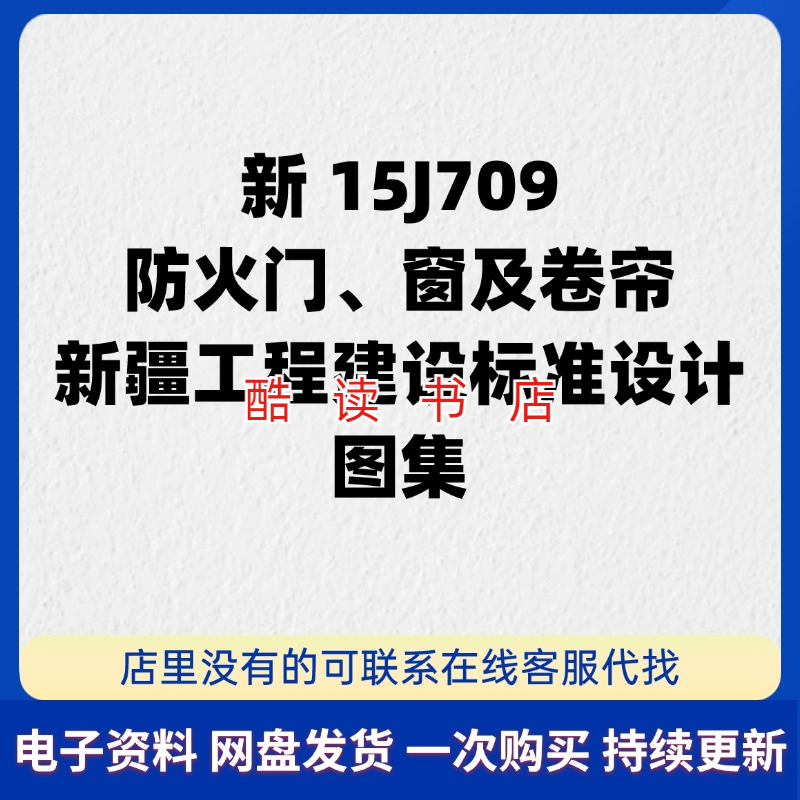 New 15J709 Fireproof Doors, Windows, and Rolling Shutters Xinjiang Standard Atlas High-Definition Digital Version Pdf