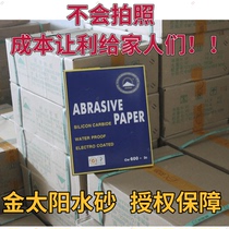 German imported water sandpaper car polishing hardware wood furniture polishing handheld water-resistant dry and wet fine sandpaper