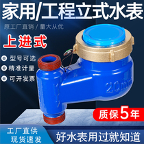 Top in and bottom out national standard vertical water inlet 4 minutes 6 minutes 1 inch 1 2 inch 1 5 inch hot and cold water meter household industry