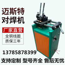 UN16 25 manual butt welding machine steel bar round steel copper rod stainless steel iron wire aluminum wire joint cold drawn wire butt welding machine