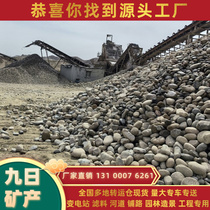 Tianjin Pebble River Pebble substation special river paving pebble filter material garden landscaping