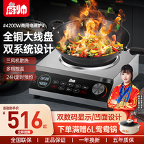 Chushuai cuisinière à induction commerciale ménage concave haute puissance 4200w ensemble nouveau pot de légumes sautés 5000w poêle à sauté électrique