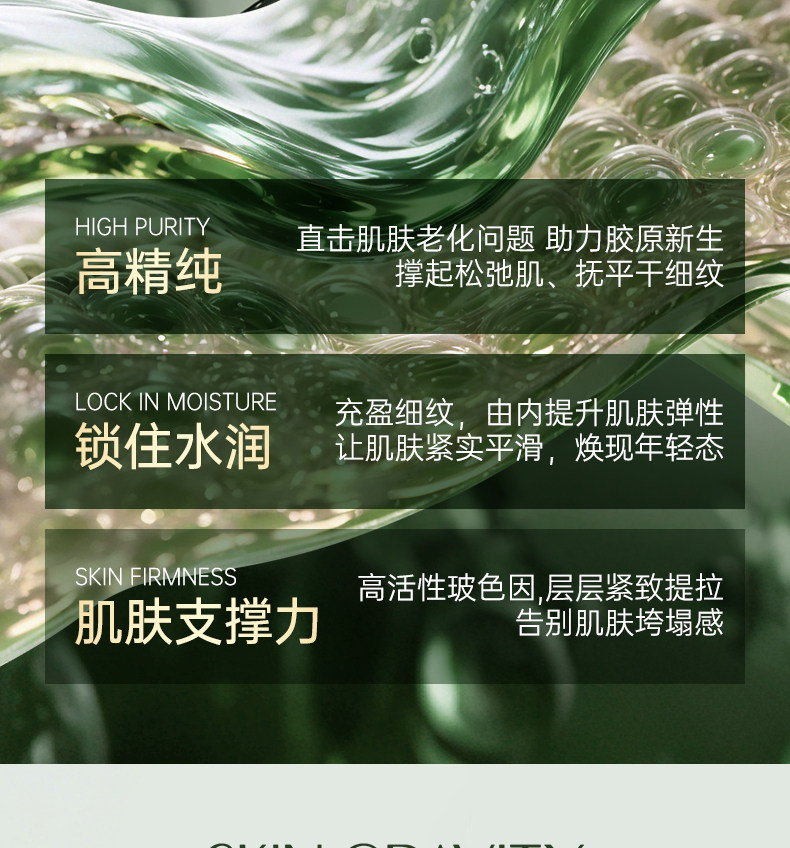 SKIN GRAVITY奢润抗皱紧致精粹水乳7 — 10