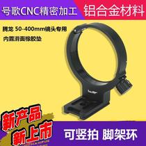 Suitable for Tamron 50-400mm F4 5-6 3 tripod ring Sony E-mount lens 50400