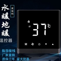 Water floor heating universal thermostat intelligent control panel temperature adjustment switch floor heating constant temperature wired controller