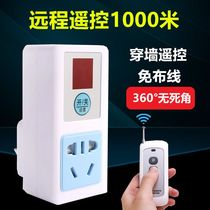 Remote control socket wireless smart switch remote 220V household wiring-free water pump motor lamp power controller