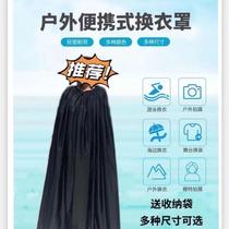 Outdoor clothing changing cover outdoor swimming clothing changing cover outdoor changing clothing covering seaside clothing changing artifact portable