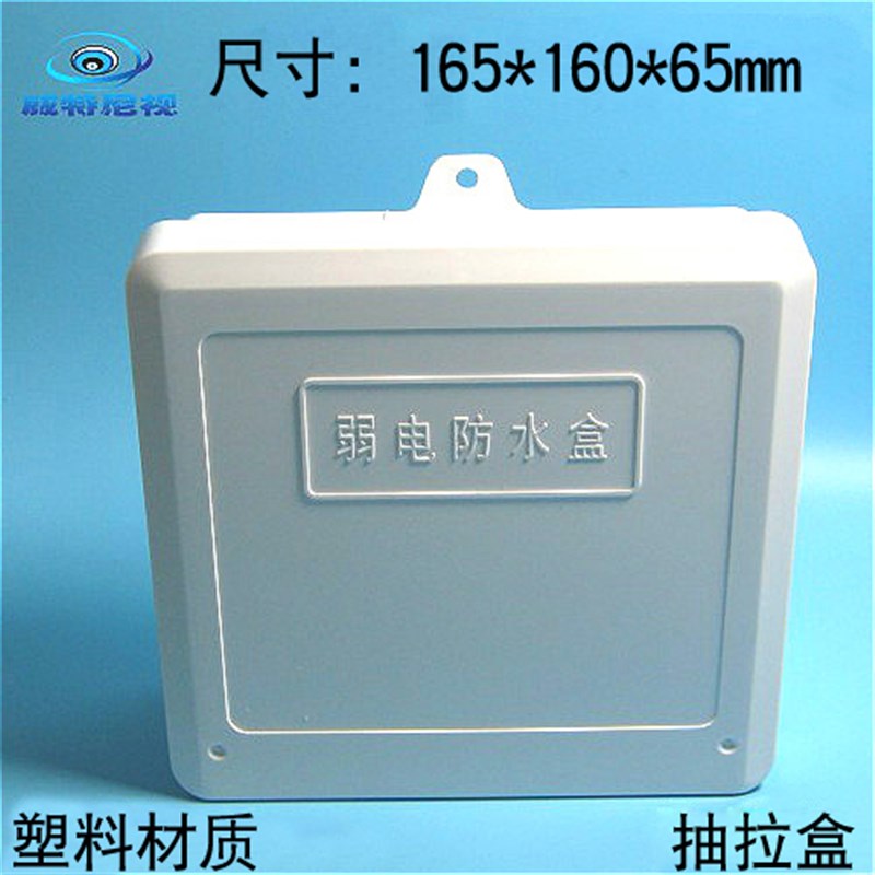 Plastic shell/plastic monitoring waterproof box*junction box*instrument chassis*instrument housing 160*150*70mm