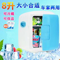 Office small refrigerator refrigeration mini refrigerator dormitory home car refrigerator 8L refrigeration fresh-keeping mini small