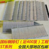 Steel row nails ST18 25 32 38 45 50 ST64 pneumatic cement steel nails cement nails straight nails carpentry decoration