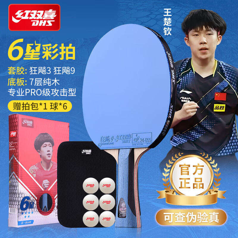 Red Double Happiness Table Tennis Racket 6-Star Colored Rubber Single Racket Sun Yingsha + Wang Chuqin Six-Star Seven-Star Professional Grade Racket