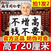 hc childrens growth patch Nanjing Tongrentang long height patch acupoint stimulation high patch lengthening foot patch unisex