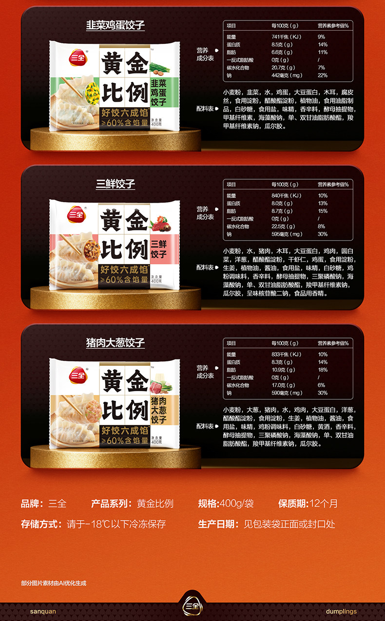 安享好物 安享D级饺子-三全黄金比例 芥菜 猪肉水饺 国标 