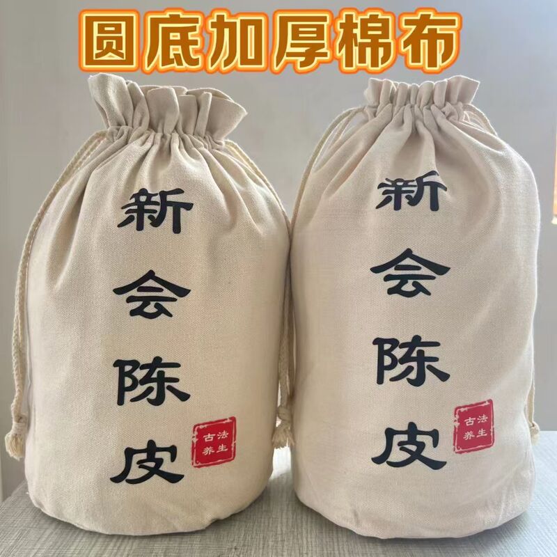 Extra-Large Tangerine Peel Storage and Aging Cotton Bag, Suitable for Storing Millet Flour, Tea Leaves, Shopping, Moving, and Organizing, with Drawstring Closure Extra-Large Tangerine Peel Storage and Aging Cotton Bag, Suitable for Storing Millet Flour, Tea Leaves, Shopping, Moving, and Organizing, with Drawstring Closure