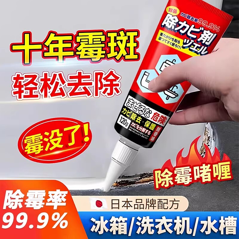 [Mold Disappearing] Household Mold Remover and Mold Spot Cleaner, Kitchen Mold Remover, Bathroom Mold Remover, Magic Tool for Rubber Rings Y