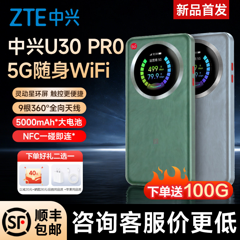 [ZTE U30 Pro] 2026年新型 ZTE U30 Pro モバイル 5G ポータブル WiFi ワイヤレスネットワーク 無制限速度 データ 全国対応 ユニバーサルインターネットカード 公式正規品 フラッグシップストア