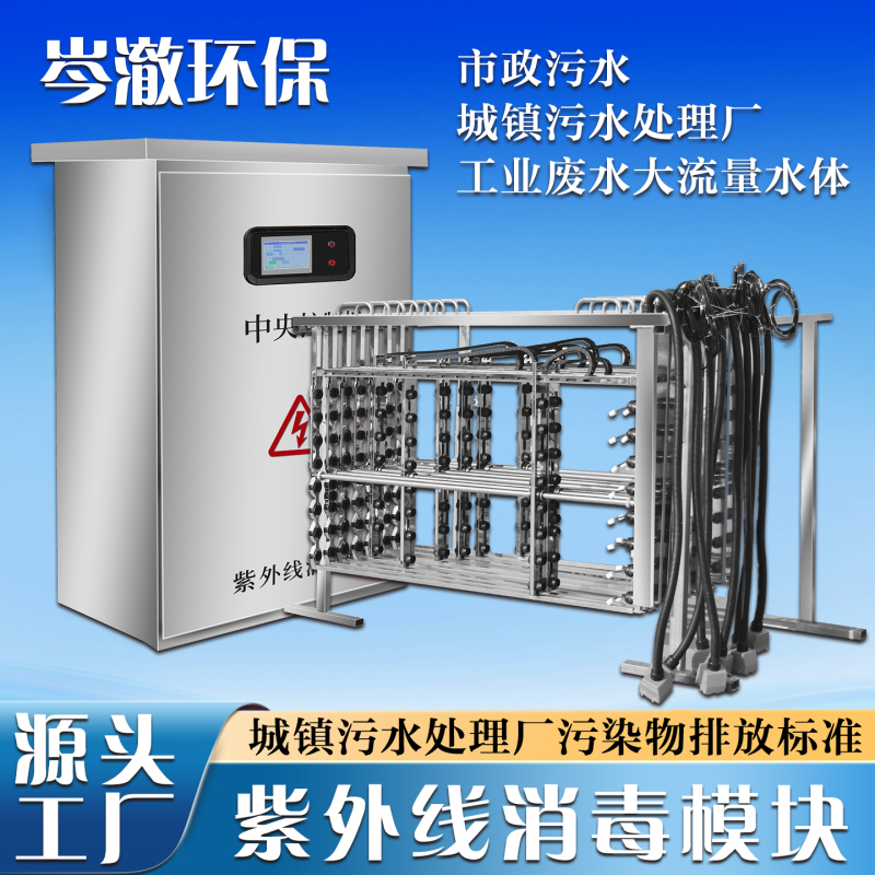 Open-Channel Ultraviolet Disinfection Module for Municipal Sewage Sterilization and Treatment of Large Flow Industrial Wastewater Uv Sterilization Open-Channel Ultraviolet Disinfection Module for Municipal Sewage Sterilization and Treatment of Large Flow Industrial Wastewater Uv Sterilization