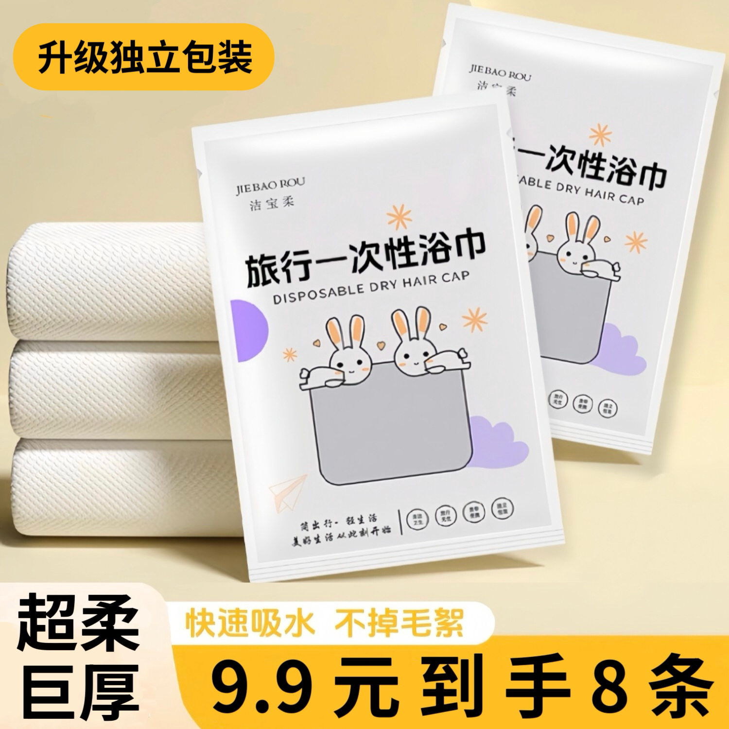 8条一次性浴巾旅行单独包装干裹儿童毛巾住酒店出差用品加大加厚