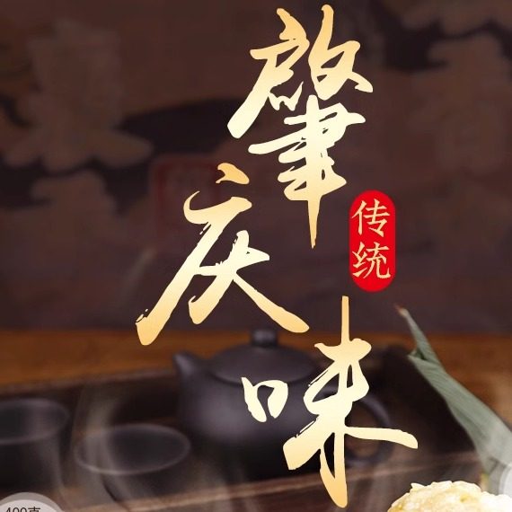 肇庆之味的LOGO
