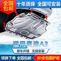 Suitable for 13-23 Audi A3 engine lower guard plate special Audi A3 chassis guard armor modified baffle