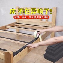 Anti-squeak artifact bed board squeak-proof bed headboard stable anti-squeak pad squeak-proof bed shock-absorbing bed rocking bar