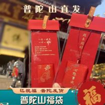 Putuo Mountain is getting better and better 2024 solution tips for men and women sachets for the year of birth body protection and blessing bags