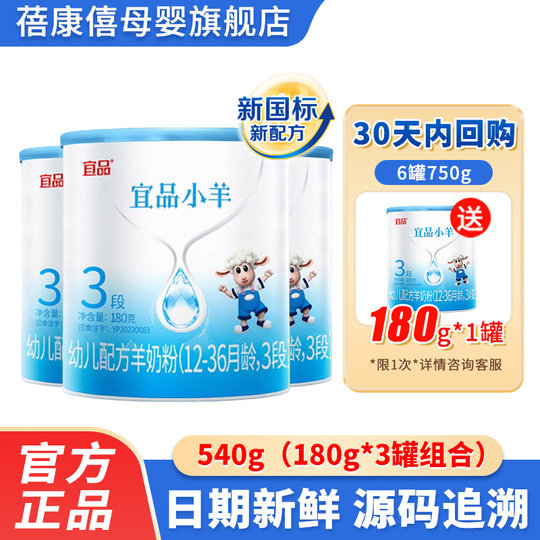 Try Yipin Lamb 3-stage Goat Milk Powder for 0 Yuan