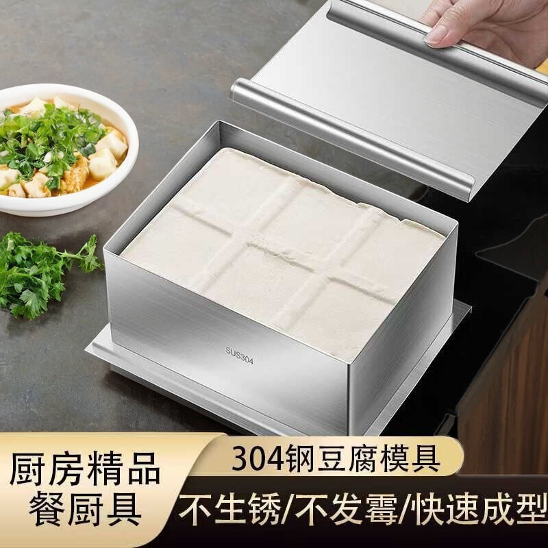 Tofu Mold for Home DIY Tofu Making, Complete Set of Special Tools, 304 Stainless Steel Tofu Box
