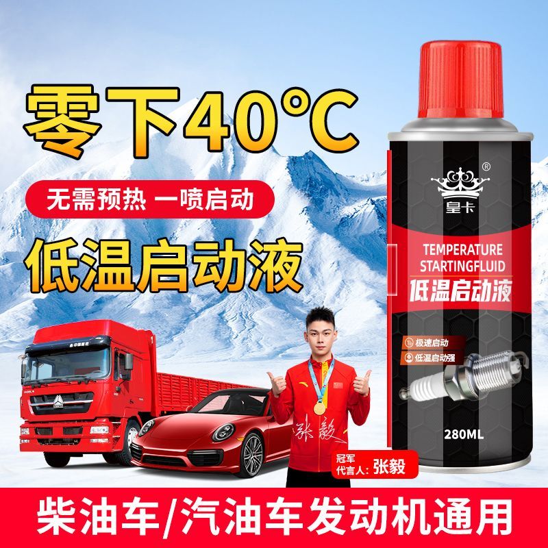 Tractor Low-Temperature Starting Fluid, Winter Truck Starting Fluid, Diesel Engine Wholesale, Universal for Diesel and Gasoline Vehicles Tractor Low-Temperature Starting Fluid, Winter Truck Starting Fluid, Diesel Engine Wholesale, Universal for Diesel and Gasoline Vehicles