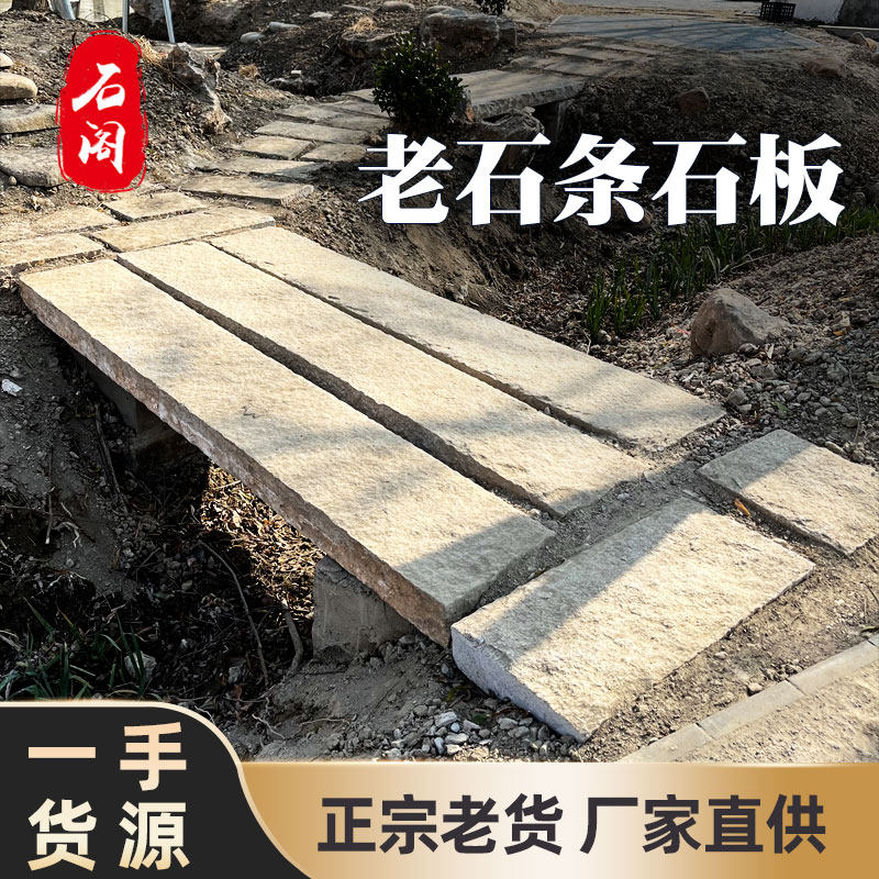 老石条老石板庭院户外铺路老石头旧石板台阶踏步石仿古石板