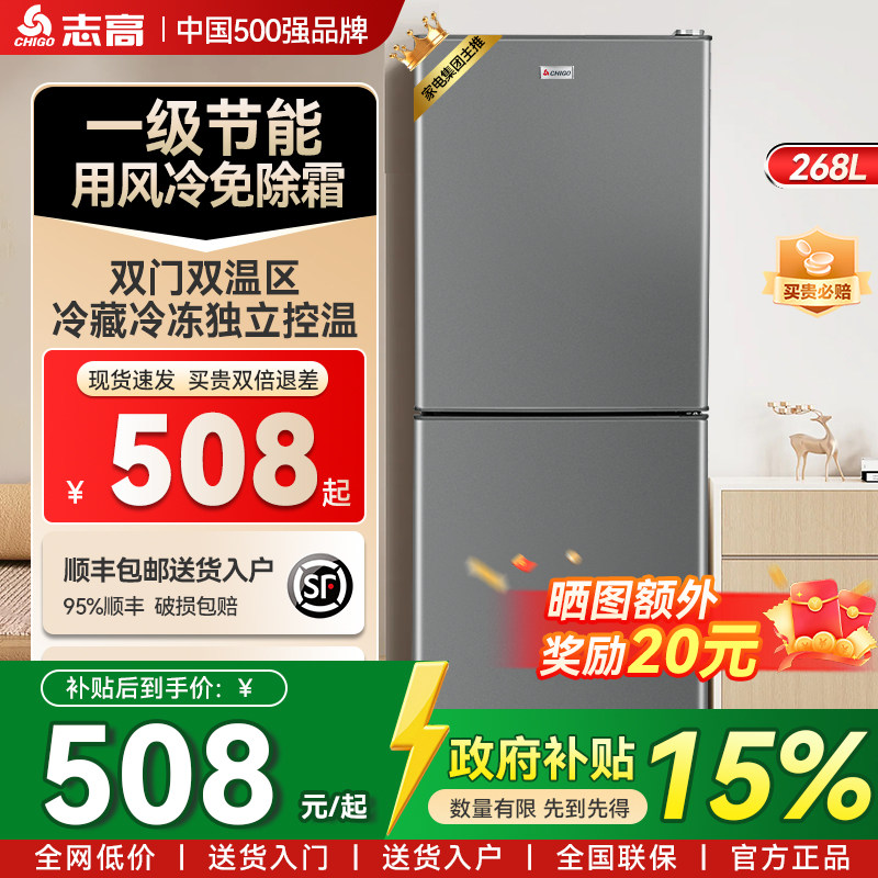 志高BCD-228D冰箱图片