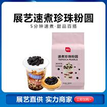 (Large quantity discount) Zhanyi Quick-cooking Black Pearl Rice Balls 500g Amber Boba Taro Balls Dirty Milk Tea Shop Sweet
