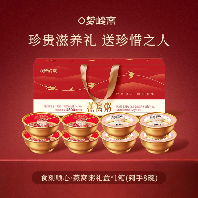 梦岭南高浓度[燕窝小金碗]礼盒美颜粥免煮速食办公室饱腹零食代餐