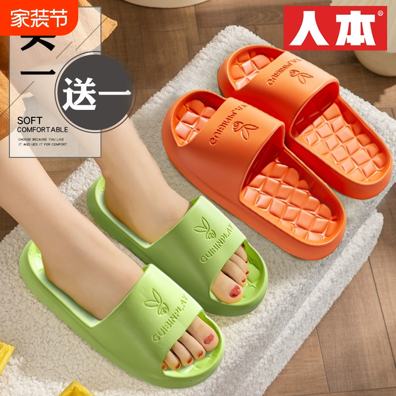 人本买一送一居家拖鞋男女士洗澡防滑防臭家居室内踩屎感凉拖鞋