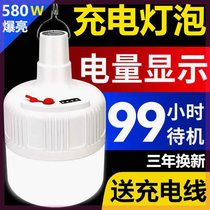 Clearance clearance rechargeable lighting bulb multifunctional household power outage emergency tent night market stall rechargeable light super