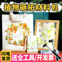Creative plant knock-dye material package leaf extension dyeing hammer printing and dyeing hammer tie-dye square scarf kindergarten childrens rubbing