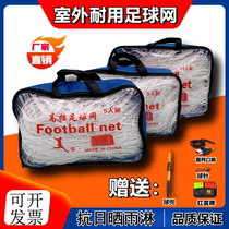 Standard football net 3 4 5 7 11-a-side outdoor durable thick anti-aging training game football goal net