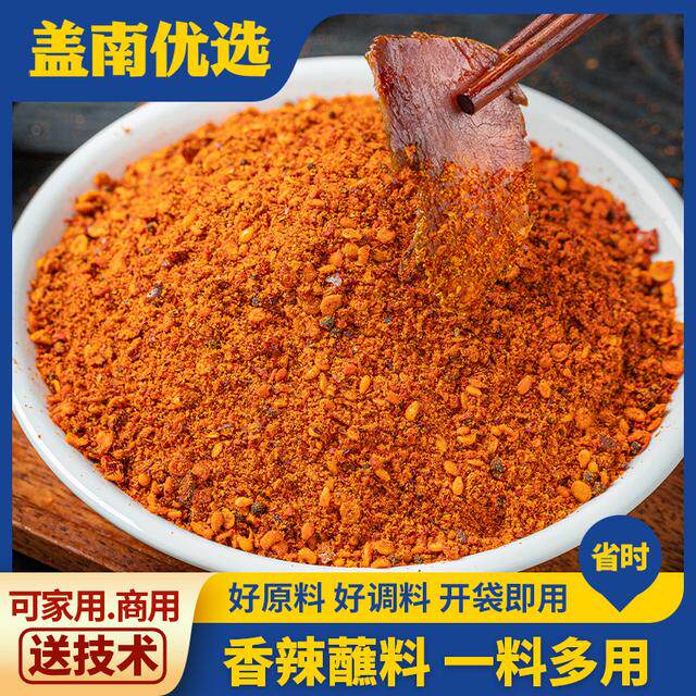 香辣蘸料干碟，吃货们的终极秘密武器！比尔盖南鲜香爽口，让你的美食之旅更上一层楼！🌶️🔥-烧烤调料-淘宝好物网