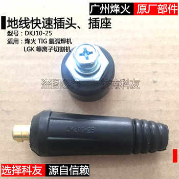 Guangzhou Fenghuo Plasma Cutting Machine Lgk-40 60 80 120 Ground Wire Quick Connector Plug and Socket
