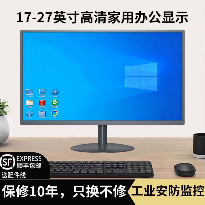 Monitor 19-Inch 20 High-Definition Office 22 Direct-View Ultra-Thin Office Computer Desktop Monitor 24-Inch 27 Lcd