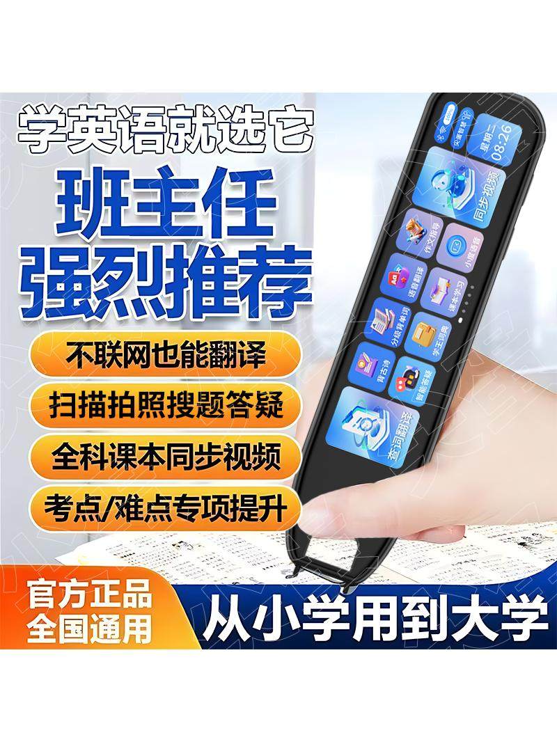 English Reading Pen Ai Voice Student All-Subject Learning Scanning Pen Electronic Dictionary Translation Pen Universal Smart Pen