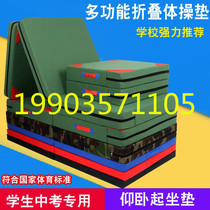 Sit-ups dance mat for children and female students practicing high school entrance examination thickened fitness folding sports training gymnastics mat