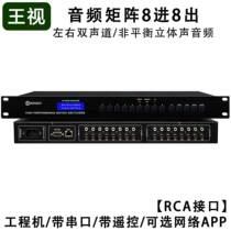Audio matrix 8 inputs and 8 outputs with remote control serial port supports two-channel stereo switcher conference 8x8*A0808